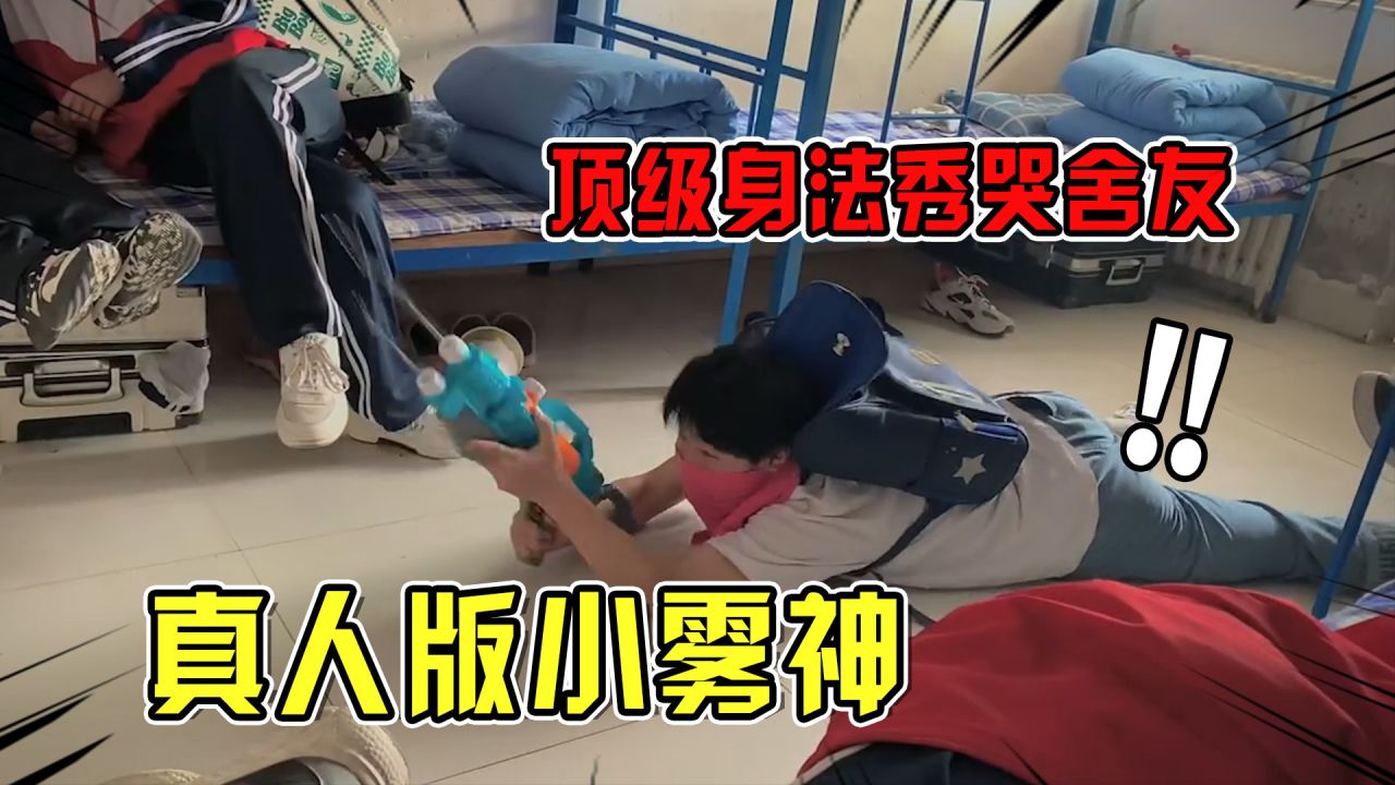 吃鸡玩家模仿小雾神,宿舍表演身法秀!太伤感了
