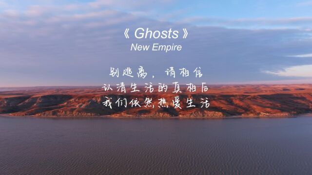 《Ghosts》副歌escape那段也太好听了吧,直达心里的旋律太震撼了