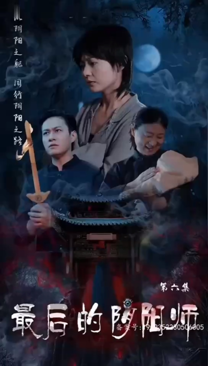 《最后的阴阳师》新剧推荐 已完结