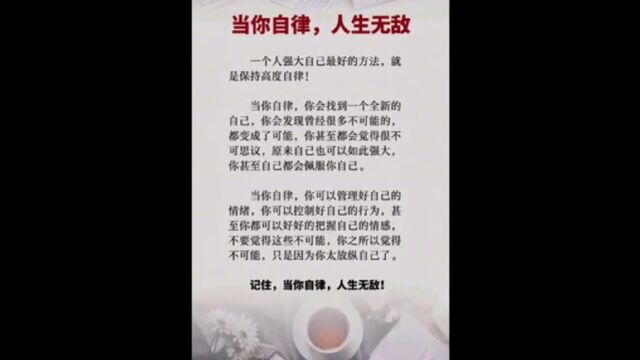 当你自律,人生无敌