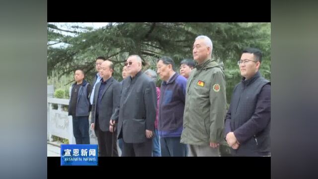 压舱石故事汇考察团走进宣恩县考察红色文化