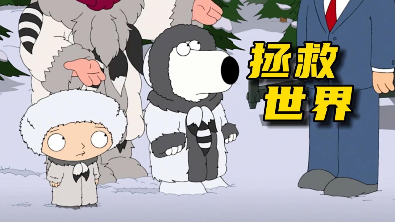 饺子坠入梦境深渊《恶搞之家》_高清1080P在线观看平台_腾讯视频