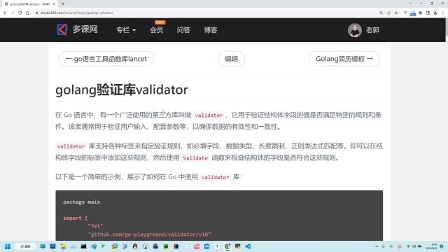 golang验证库validator