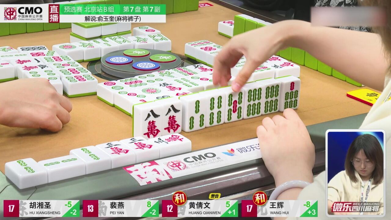 麻将研究院:CMO中国麻将公开预选赛15_高清1080P在线观看平台_腾讯视频