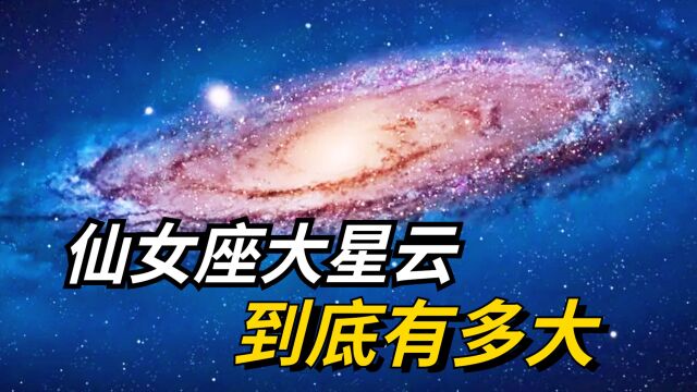 仙女座星系比银河系大多少?40亿年两系发生大碰撞,人类会灭亡吗