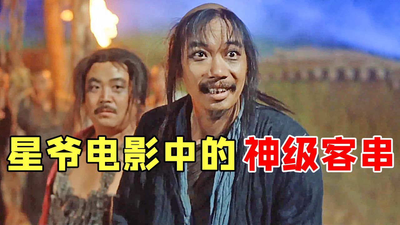 《大话西游》中瞎子身份不简单,被星爷拉来客串,不料却成就经典