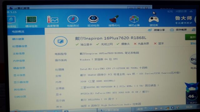 在网上买二手电脑一定要按实际配看,到设备管理器里面看.不要用软件测那是假象.