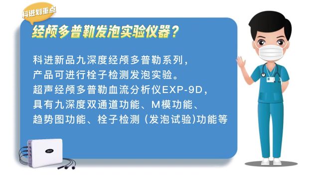 经颅多普勒发泡实验是什么?