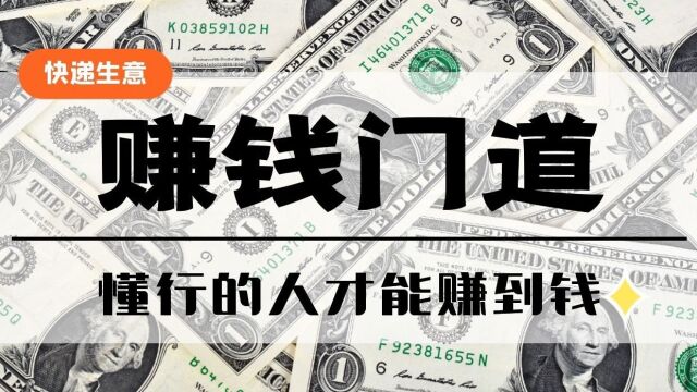 赚钱门道:一套通用的“盈利模型”,几乎适用于所有的行业和生意