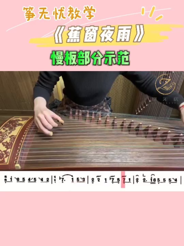 《蕉窗夜雨》慢板部分示范