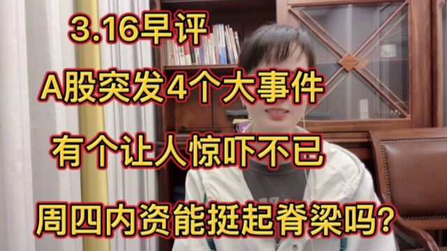 深夜股市四大消息,银行再次爆雷外围大跌,A股或将迎来重大变局