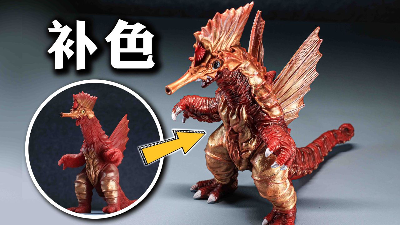 【补色】新手第一次手涂软胶会怎么样?欧布奥特曼魔格迦巴怪兽