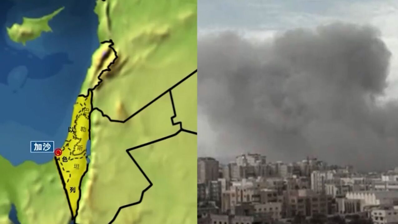 巴以冲突最前线加沙地带地理位置如何？被以色列长期封锁？解读来了_腾讯视频