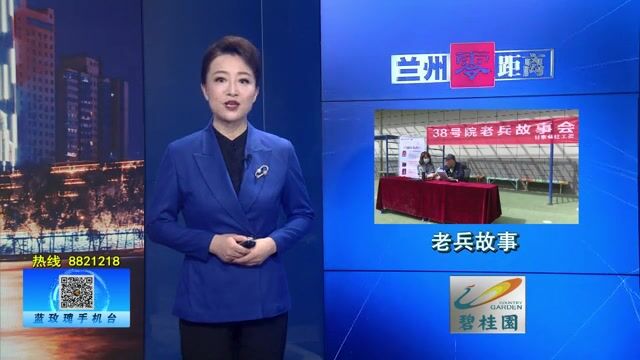 【兰州零距离】甘家巷社区:“老兵故事”进校园 红色精神润童心