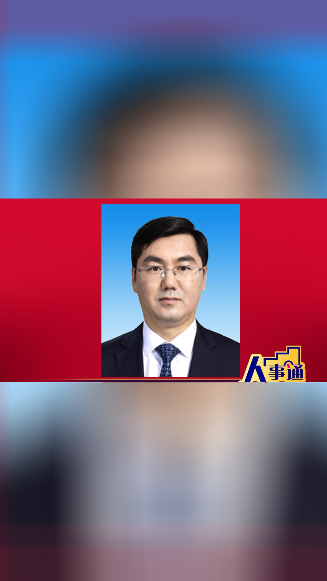 孙志洋任广州市副市长,代市长