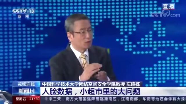 有正当理由就可以收集人脸信息?专家解答