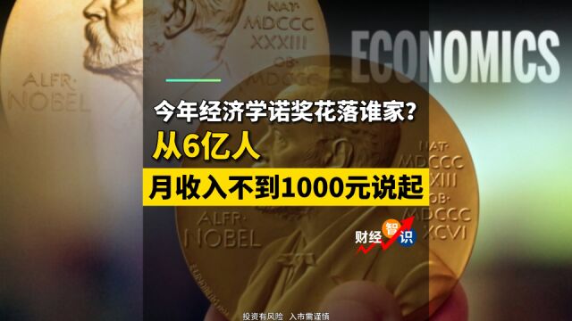 夏春:2023经济学诺奖预测,这些巨人为何仍未获奖?