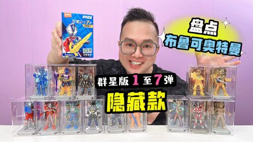 盘点咔哥的30多个自改布鲁可奥特曼积木人，你最喜欢哪个？_高清1080P在线观看平台_腾讯视频