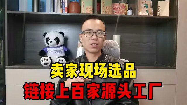 福州之行收获满满,卖家云集现场选品,上百家源头工厂任君挑选