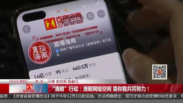 “清朗”行动:假借慈善名义摆拍欺骗 从严整治蹭炒热点吸粉引流