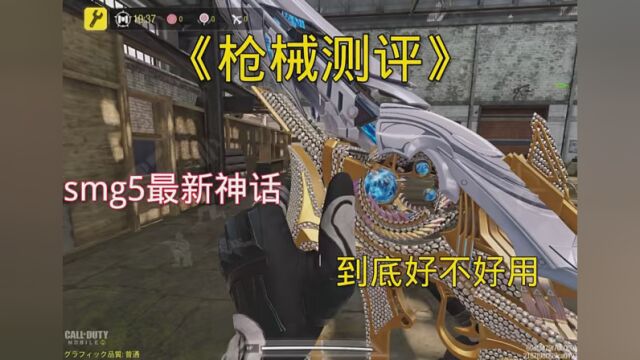 测评神话SMG5潮海晰月