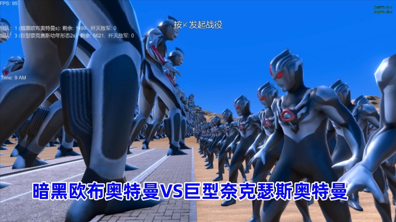 史诗战争模拟器:1500个暗黑欧布奥特曼VS5600个巨型奈克瑟斯奥特曼_高清1080P在线观看平台_腾讯视频