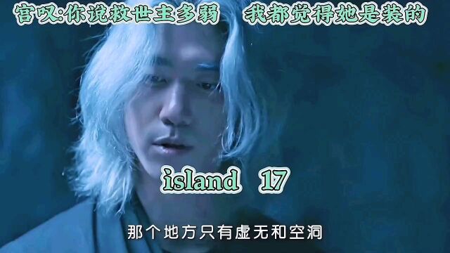 island 17