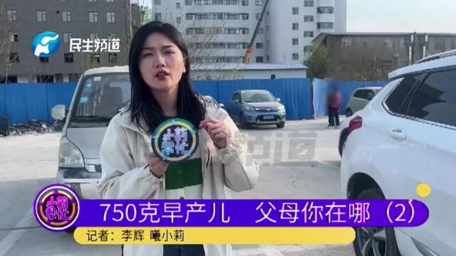 河南郑州:桥洞发现750克早产女婴,记者全网收集线索,能找到婴儿父母吗?