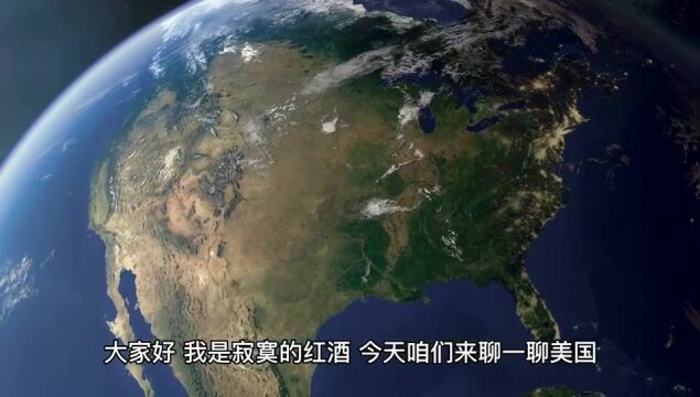 大国崛起之美国(上):得天独厚的地理条件