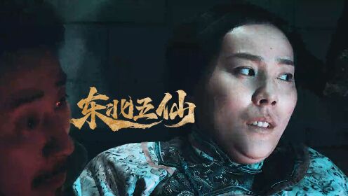 《东北五仙》凄惨旧事引妖仙作祟，老白搭入深山识透人心_电影_高清完整版视频在线观看_腾讯视频