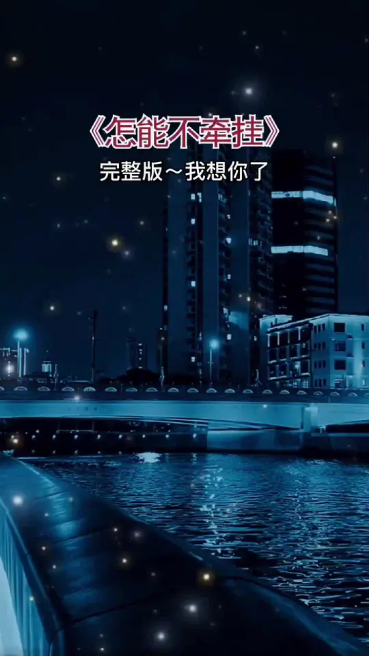 每时每刻都在牵挂,思念你我无法自拔…#想你了 #我想你了你感觉到了吗