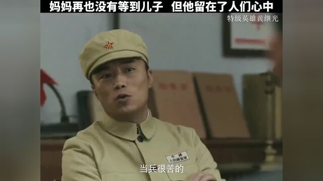 电影特级英雄黄继光