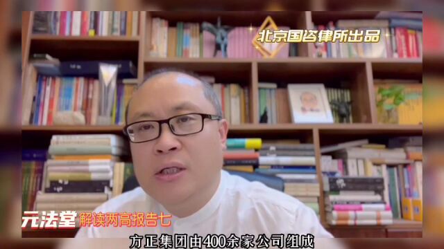 解读两高报告之七:最高法报告例举的康美药业案、海航破产重整案,传递了什么法治信号?