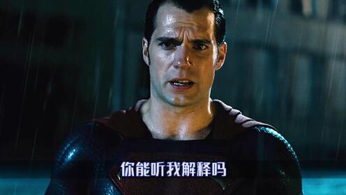 超人:你要我怎样？我太难了。。。 #DC #超人 #蝙蝠侠