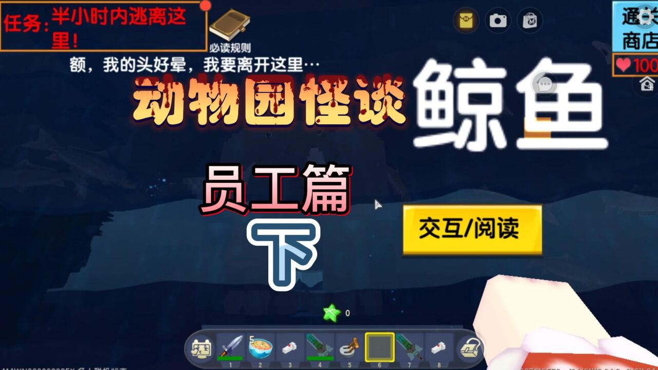 迷你世界《动物园怪谈员工篇下》在海洋馆有大象,出不去就变动物