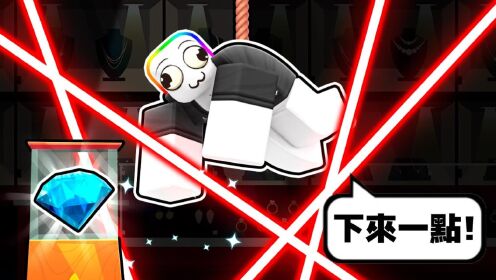 Roblox黑乐实况第004期:躲过致命的雷射线,爬进通风管道,把所有的钻石珠宝全都偷走!_高清1080P在线观看平台_腾讯视频