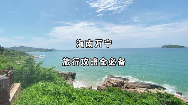 我好像解锁了海南万宁的旅行方式#万宁旅游攻略 #关注我带你去旅行 #浪漫的不是风景是一起旅行的人