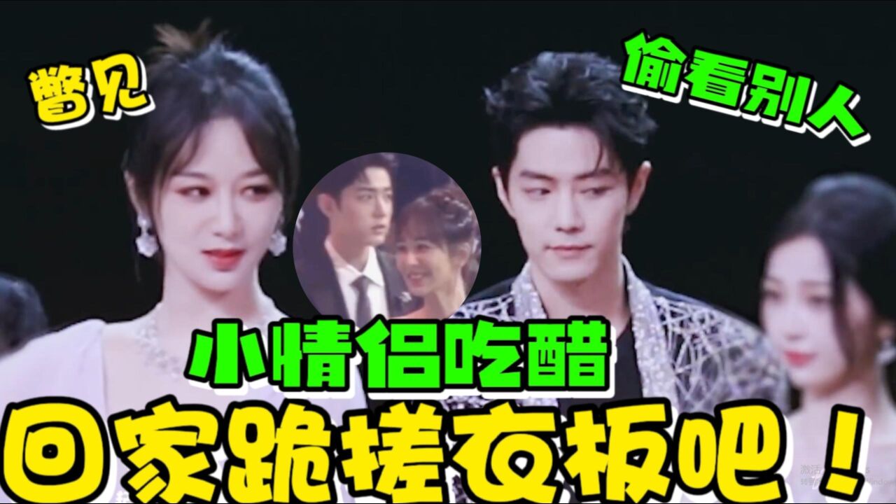 杨紫瞥见肖战偷看虞书欣,下一秒脸色大变,小情侣吃醋名场面_腾讯视频