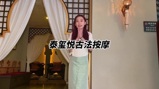 和姐妹花不到100体验一次正宗泰式古法按摩,真的会上瘾#泰式按摩 #放松解压好去处 #泰式古法按摩 #沉浸式体验