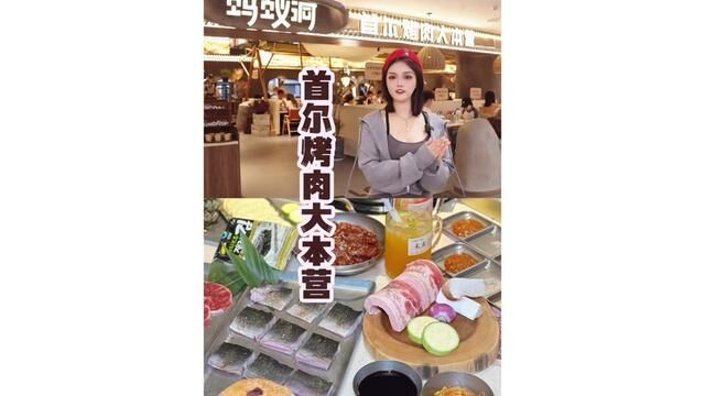 位置南宁!韩剧1988同款烤肉大本营!巨好吃#烤肉 #南宁美食 #韩式烤肉 #氛围感餐厅打卡