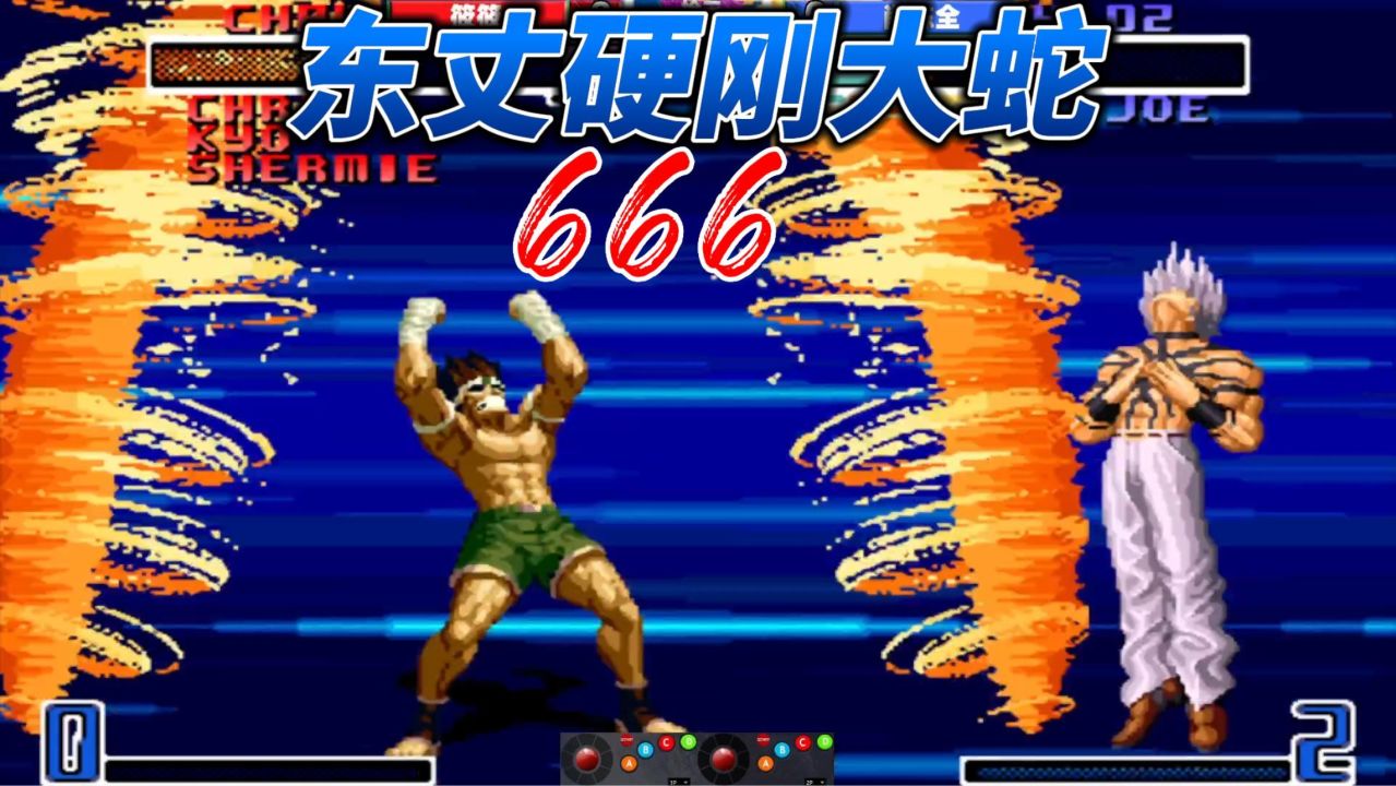 拳皇2002:变身大蛇硬刚东丈隐藏大招,究竟谁更胜一筹?