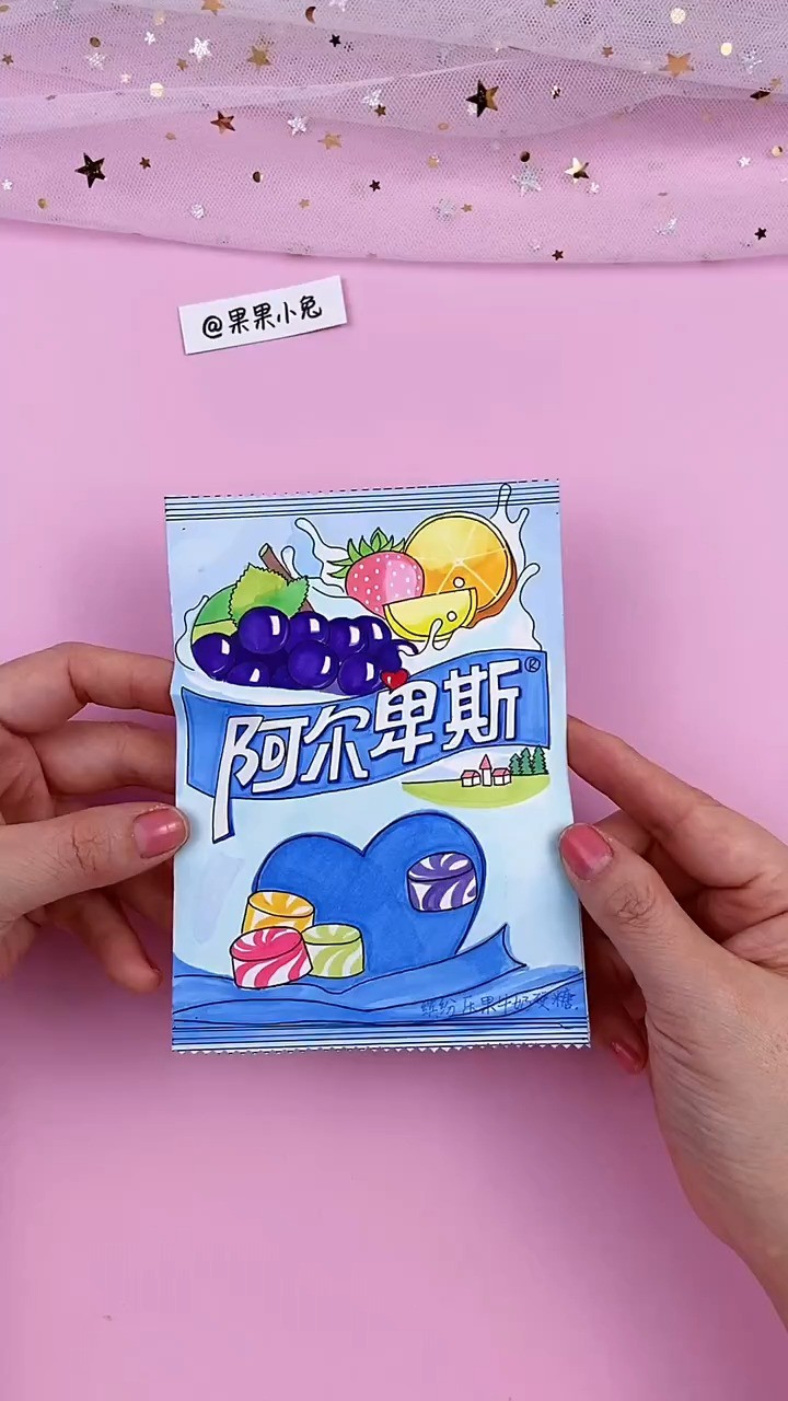 自制阿尔卑斯仿真糖果盲袋 手工零食盲袋