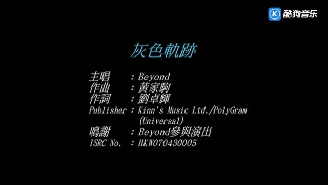 BEYOND  灰色轨迹(《追梦人》电影粤语插曲)1080p