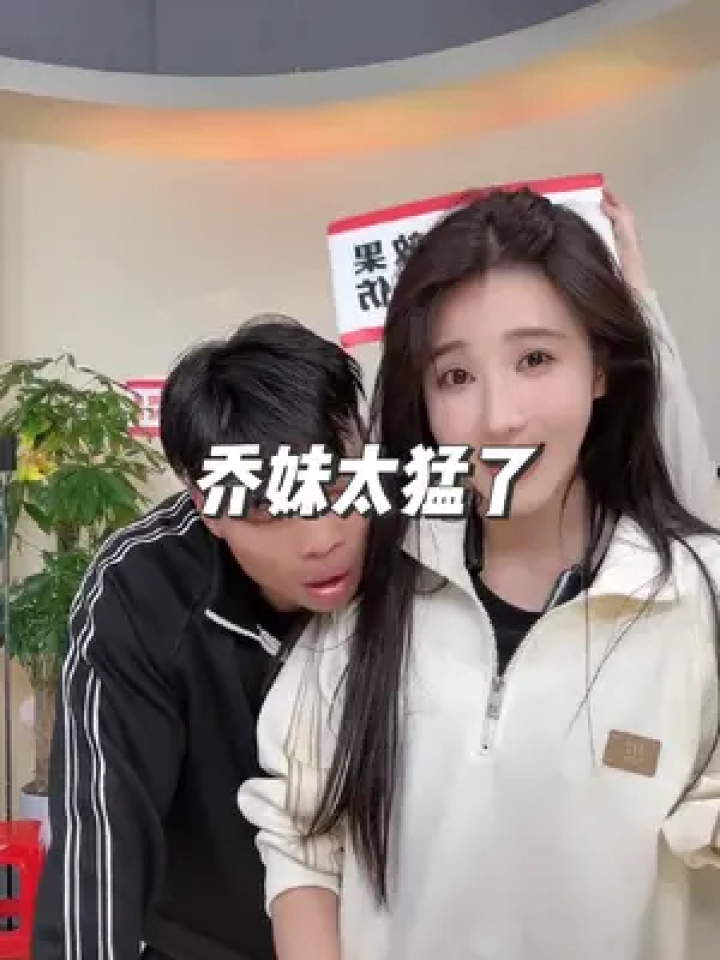 乔妹是在太猛了#嘴哥#乔妹eve嘴哥#乔妹_腾讯视频