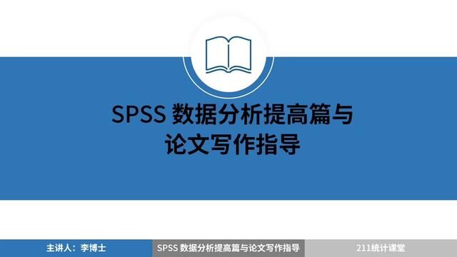 SPSS软件 论文数据分析 基本描述统计分析#毕业论文 #数据分析 #医学