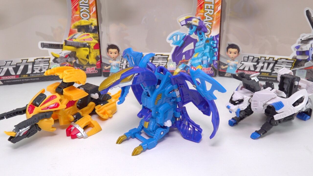 落地就能变形的咖宝蛋神:大力轰,特拉轰,米拉轰