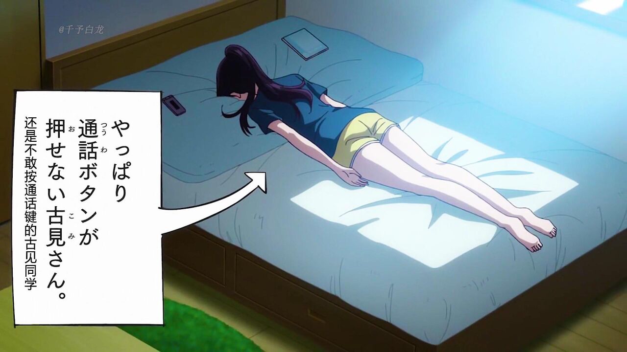 古见同学有交流障碍症_高清1080P在线观看平台_腾讯视频