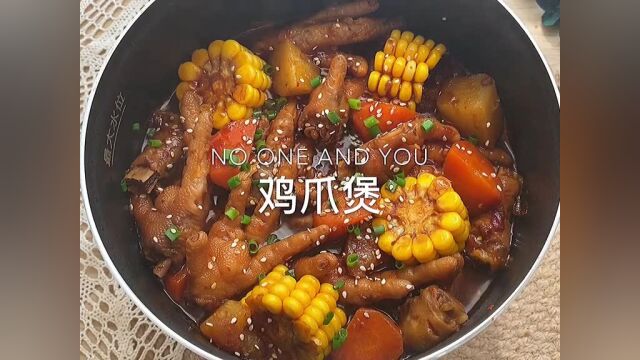 做法简单又好吃的鸡爪煲~#跟着抖音学做菜 #鸡爪 #土豆