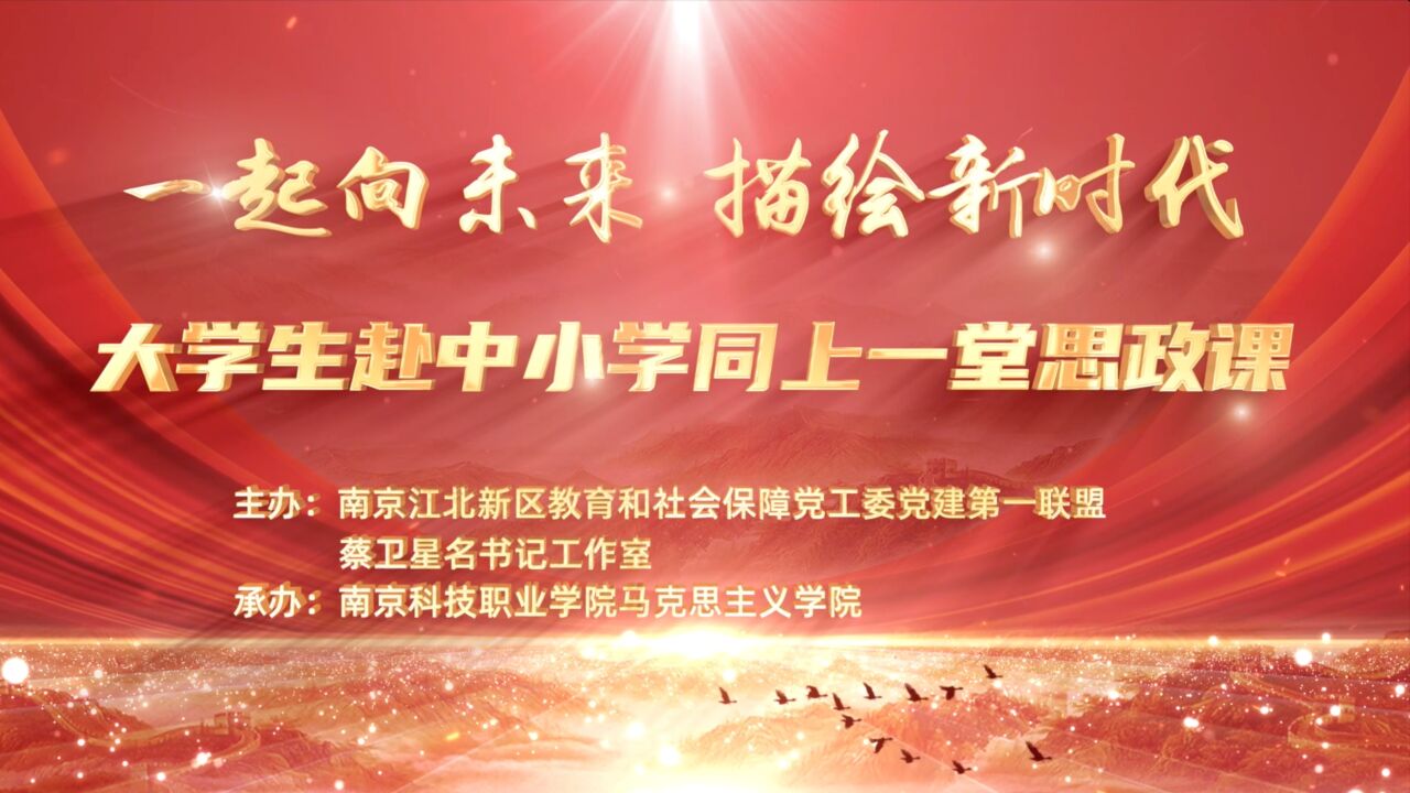 大学生赴中小学同上一堂思政课_高清1080P在线观看平台_腾讯视频