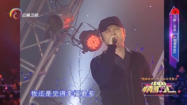 刀郎、云朵演唱《爱是你我》,一开口,惊艳全场